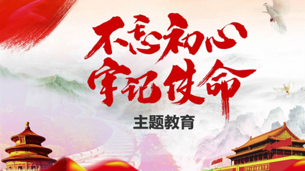 習近平在“不忘初心、牢記使命”主題教育總結大會上的講話