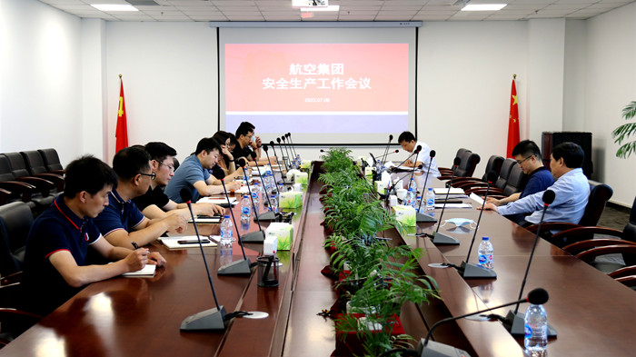 沈陽航空產(chǎn)業(yè)集團召開2022年第二季度安全生產(chǎn)工作會議