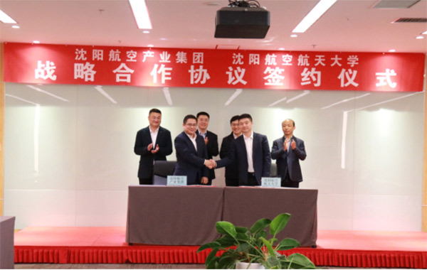沈陽(yáng)航空產(chǎn)業(yè)集團(tuán)與沈陽(yáng)航空航天大學(xué)舉行戰(zhàn)略合作協(xié)議簽約儀式